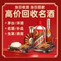 本溪市南芬洋酒回收:茅台酒,名酒,虫草,烟酒,老酒,本溪市南芬跃国烟酒经营部