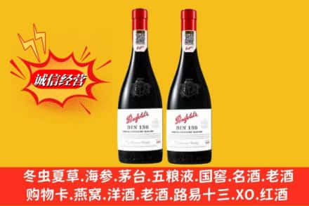 本溪市南芬名酒回收奔富红酒.jpg