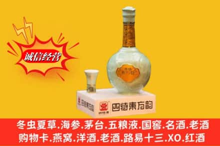 本溪市南芬名酒回收四特酒.jpg