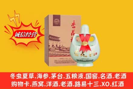 本溪市南芬名酒回收杏花村.jpg
