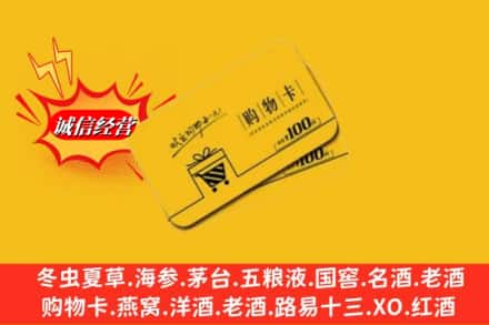 本溪市南芬回收购物卡