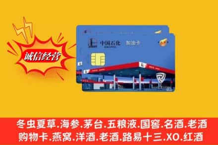 本溪市南芬回收加油卡