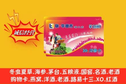 本溪市南芬回收商超卡