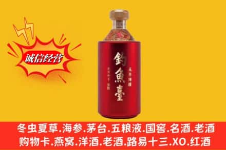 本溪市南芬名酒回收钓鱼台酒.jpg